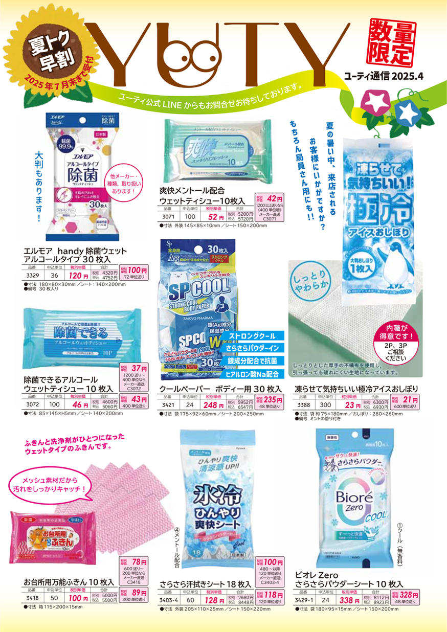 yuty 2023-2024年度vol.20