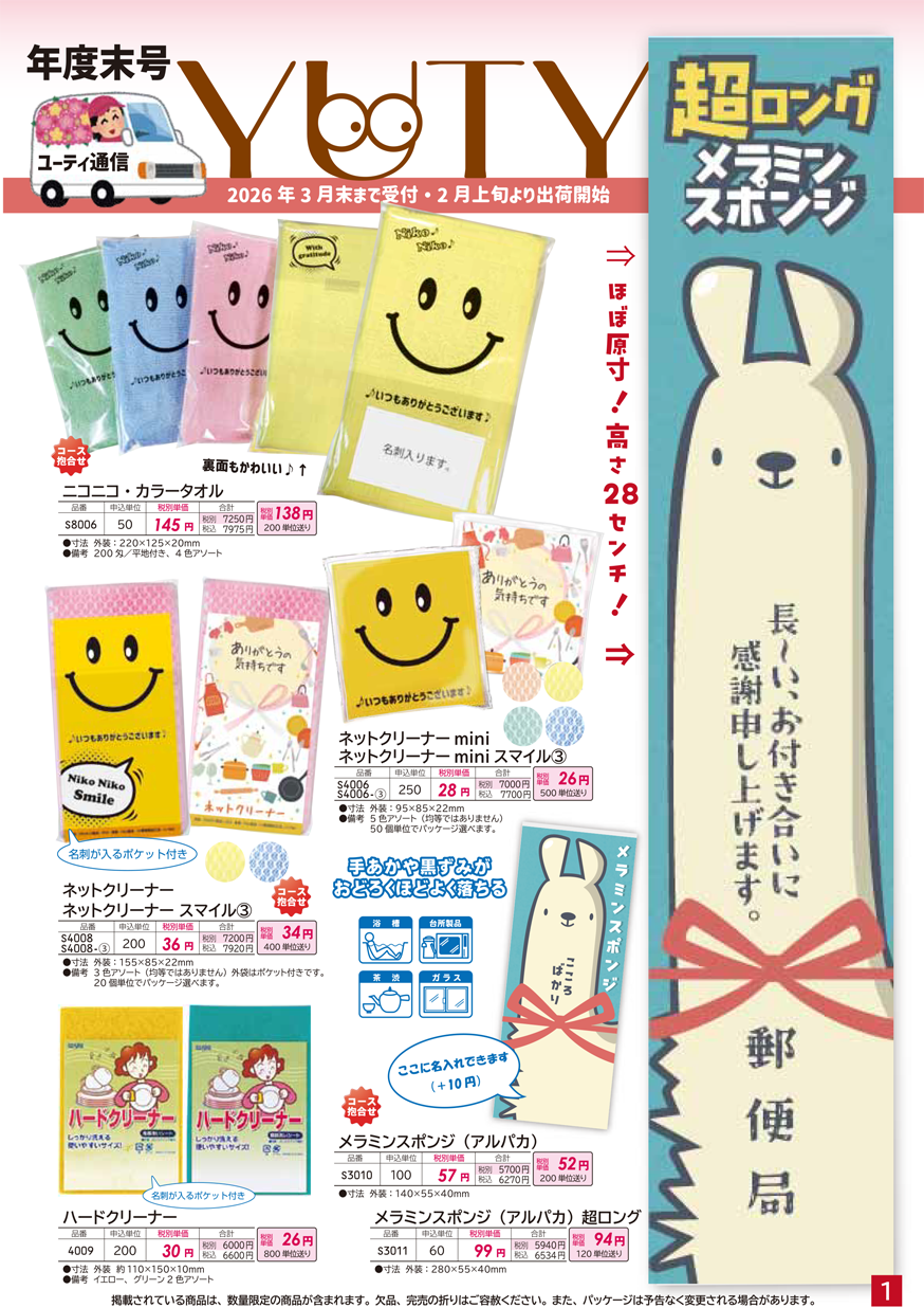 yuty 2026年度末号