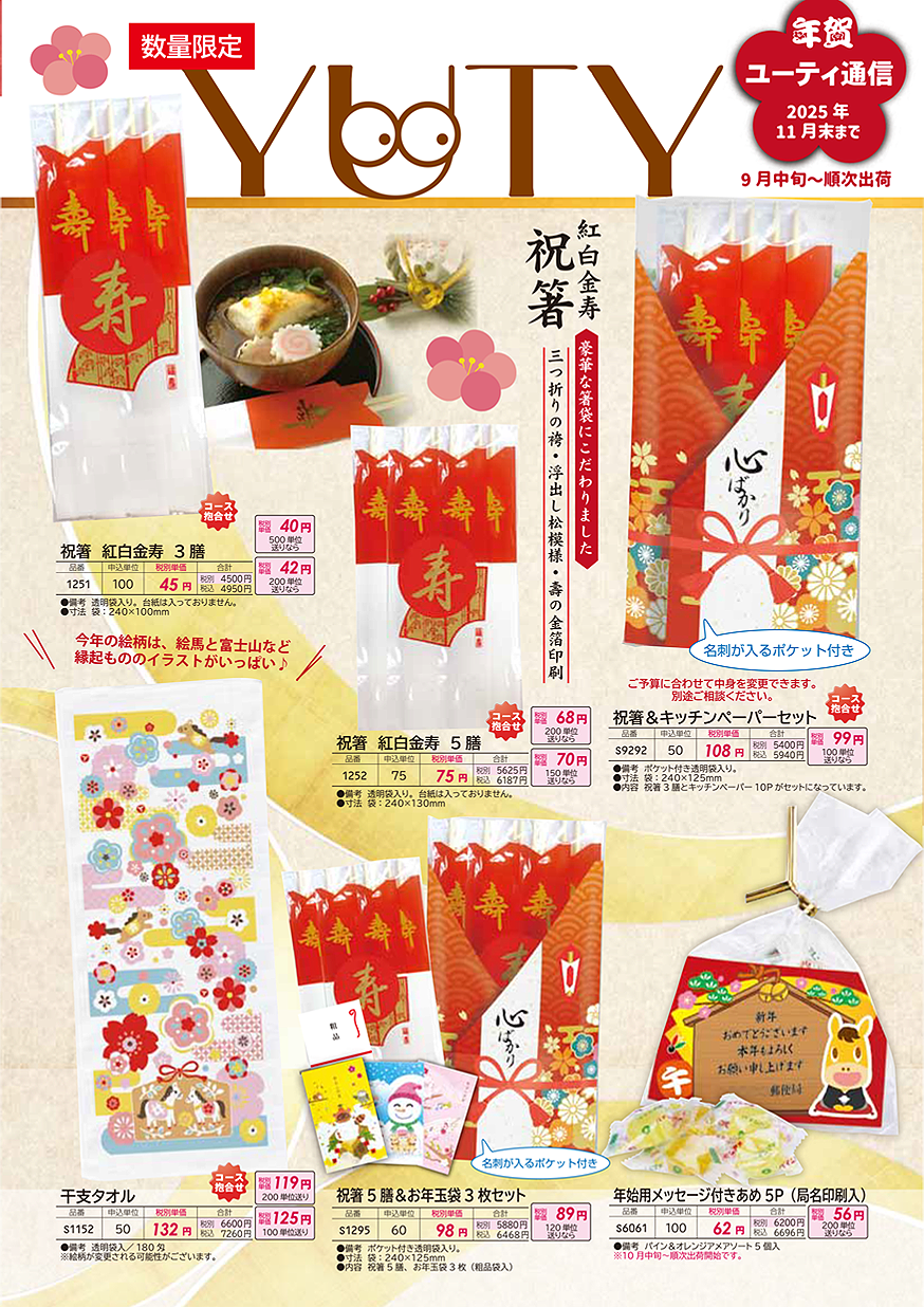 yuty 2026年賀号